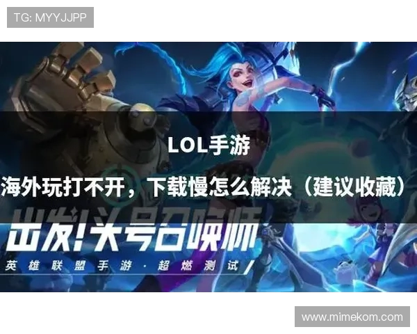 电脑启动LOL游戏缓慢的原因及解决方法解析